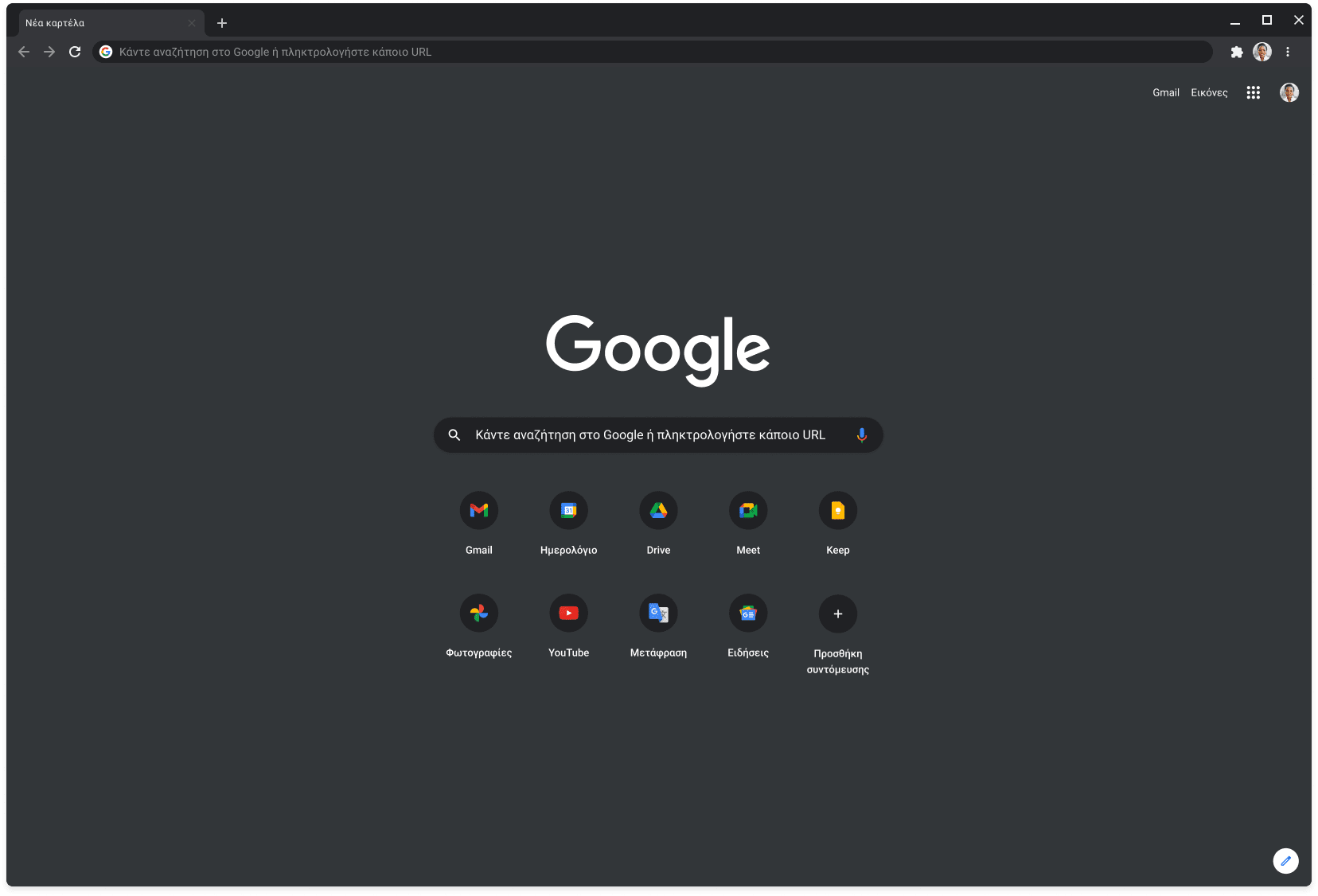 Παράθυρο του προγράμματος περιήγησης Chrome στη Λειτουργία χαμηλού φωτισμού. Στο παράθυρο εμφανίζεται ο ιστότοπος Google.com.