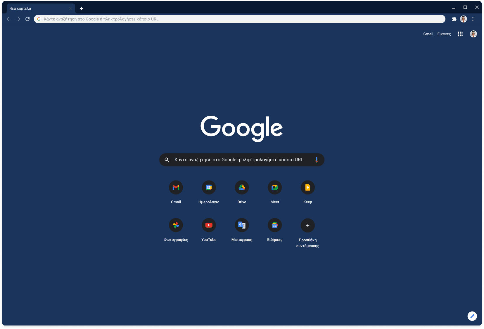 Παράθυρο του προγράμματος περιήγησης Chrome στο οποίο εμφανίζεται ο ιστότοπος Google.com. Χρησιμοποιείται το σκούρο γκρι θέμα.