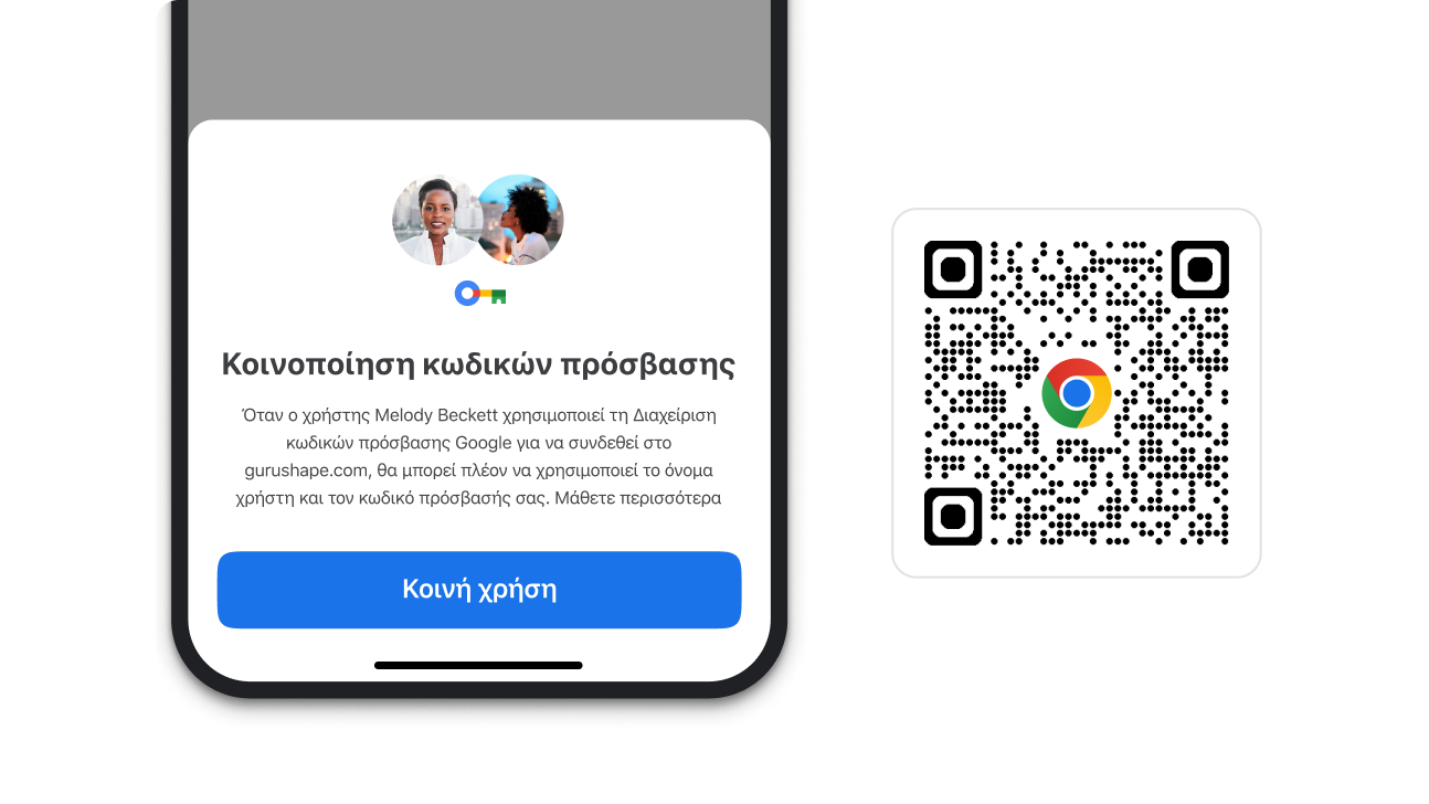 Μια λειτουργική μονάδα στο Chrome που σας επιτρέπει να μοιράζεστε κωδικούς πρόσβασης. Δίπλα στη λειτουργική μονάδα, εμφανίζεται ένας κωδικός QR που μπορεί να χρησιμοποιηθεί για τη λήψη του Chrome.