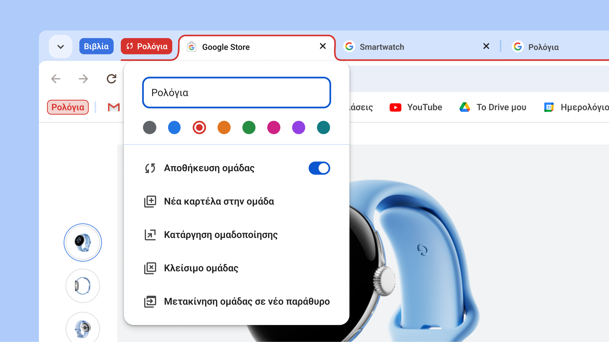 Ανοιχτό μενού ομάδας καρτελών όπου εμφανίζονται οι νέες επιλογές αποθήκευσης και απόκρυψης ομάδας
