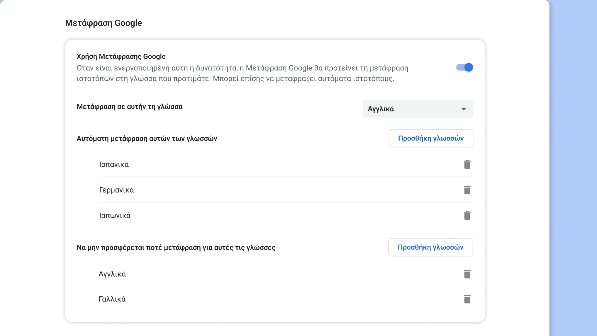 Σελίδα ρυθμίσεων της Μετάφρασης Google στο Chrome