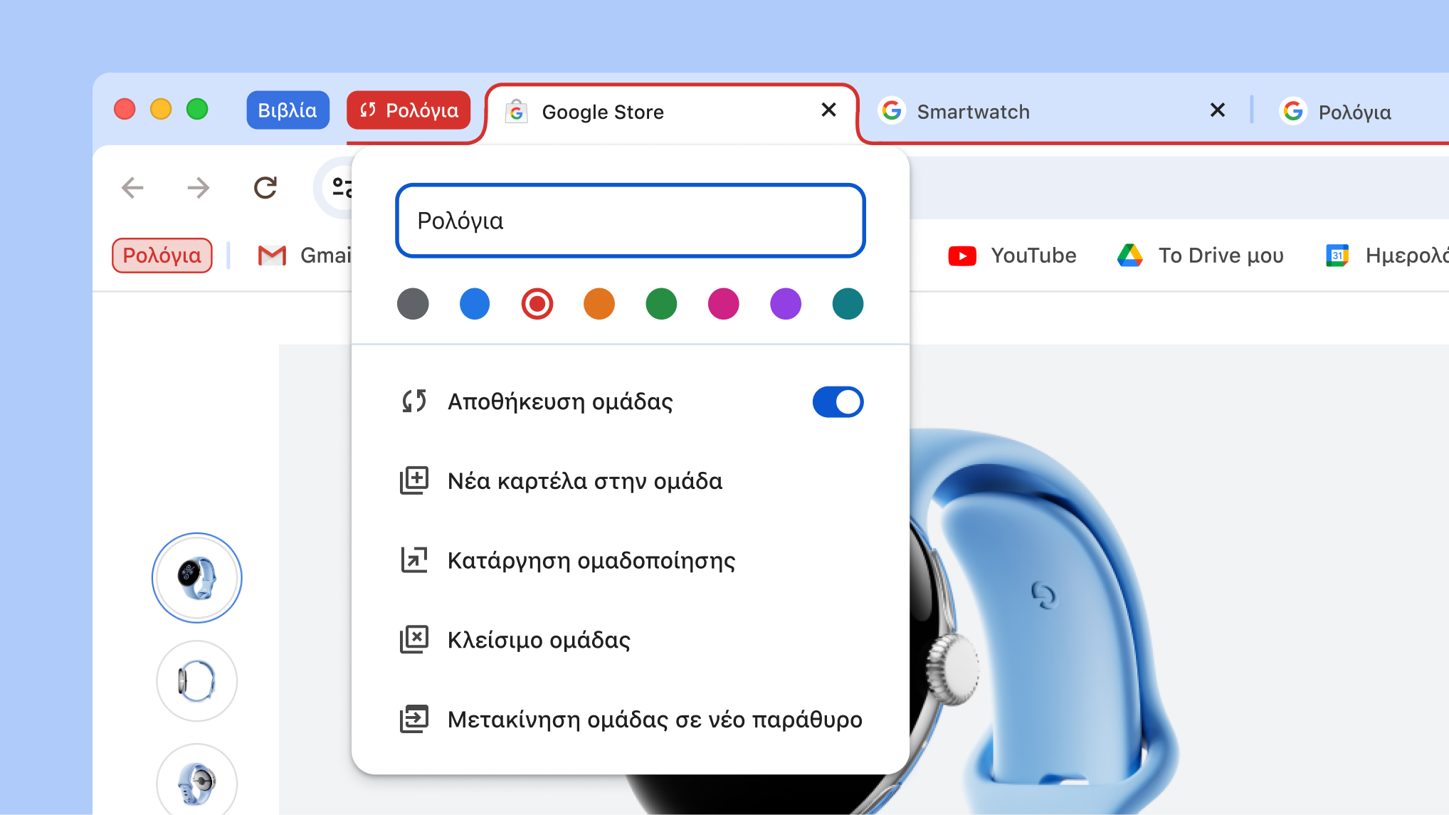 Ανοιχτό μενού ομάδας καρτελών όπου εμφανίζονται οι νέες επιλογές αποθήκευσης και απόκρυψης ομάδας