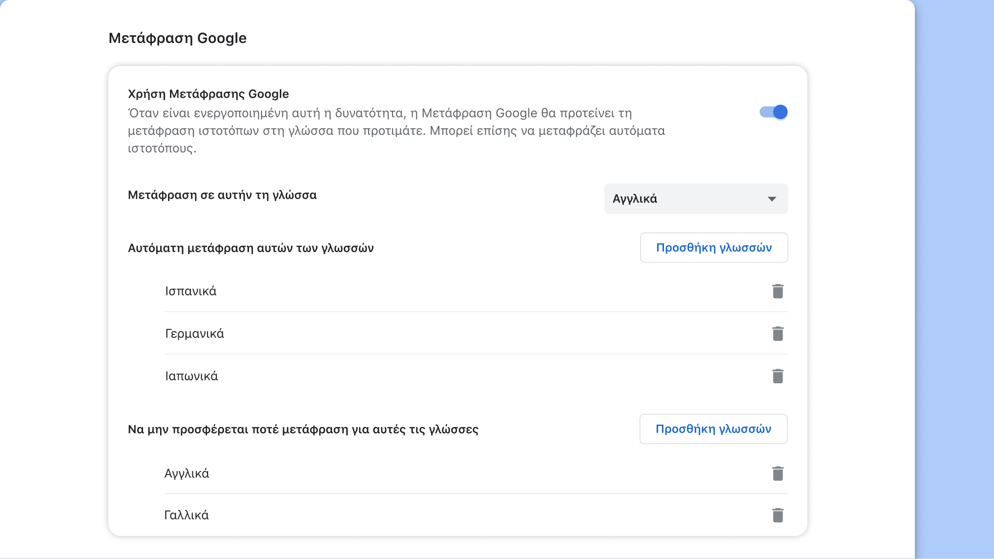 Σελίδα ρυθμίσεων της Μετάφρασης Google στο Chrome
