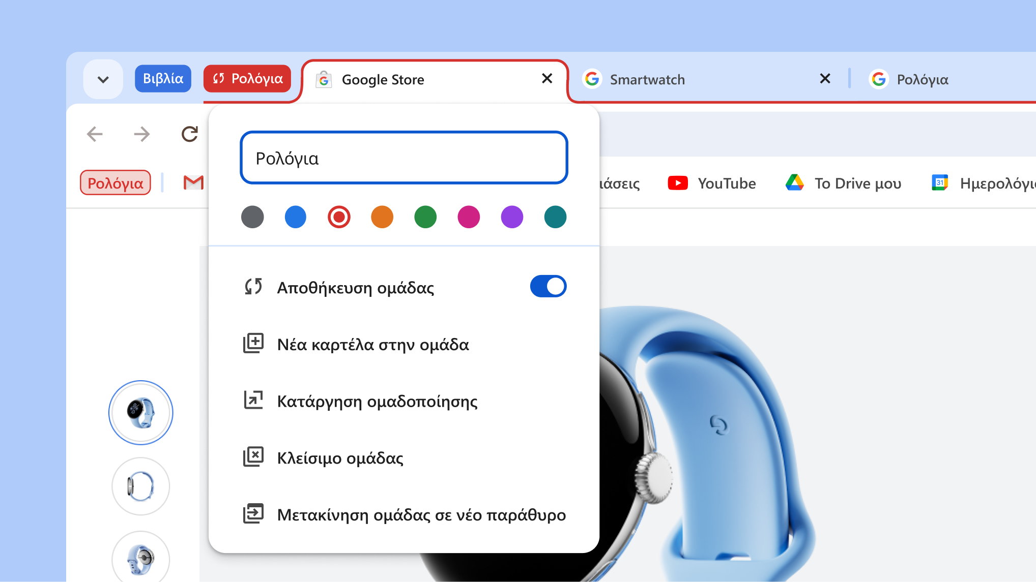 Ανοιχτό μενού ομάδας καρτελών όπου εμφανίζονται οι νέες επιλογές αποθήκευσης και απόκρυψης ομάδας