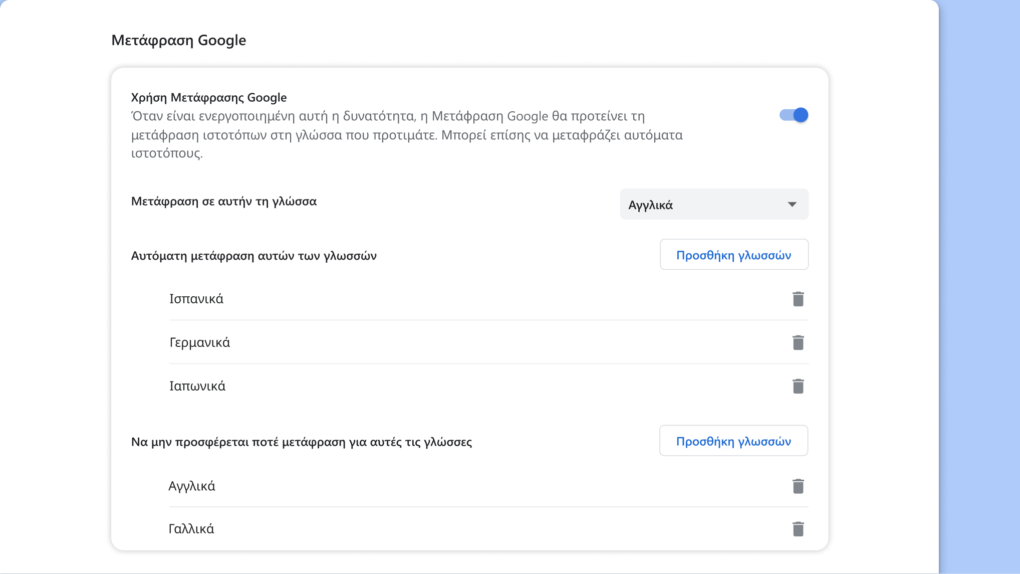 Σελίδα ρυθμίσεων της Μετάφρασης Google στο Chrome