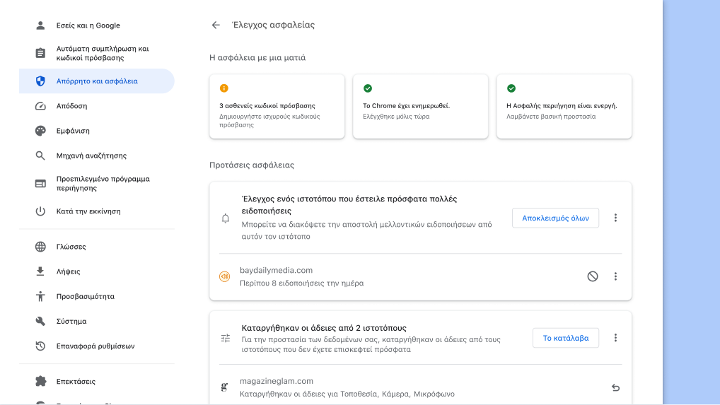 Ο Έλεγχος ασφαλείας του Chrome εκτελείται στο παρασκήνιο, αναζητώντας πιθανά ζητήματα απορρήτου και ασφάλειας, και κατόπιν προβάλλει την κατάσταση της ασφάλειάς σας, καθώς και σχετικές προτάσεις για τη βελτίωσή της.