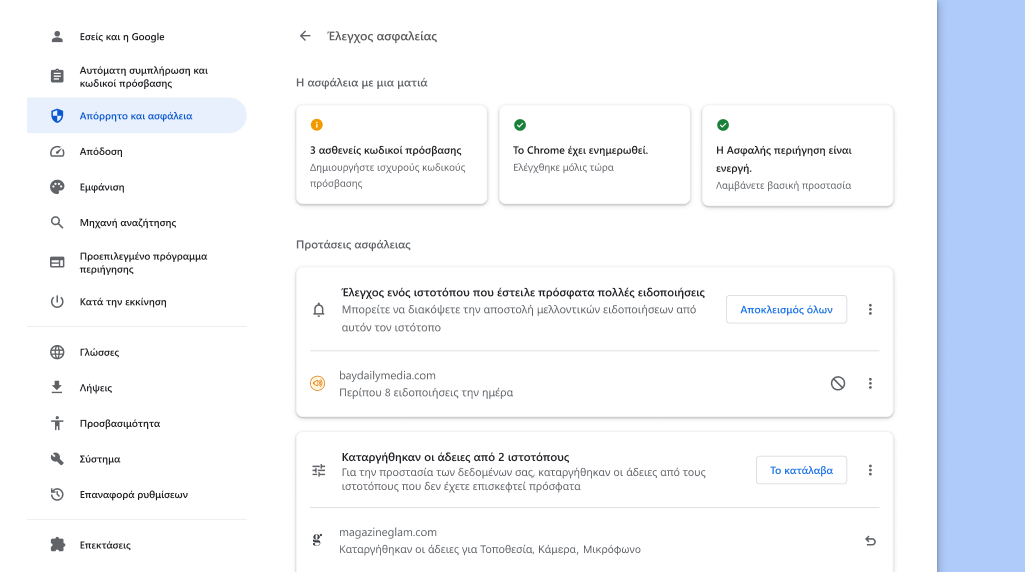 Ο Έλεγχος ασφαλείας του Chrome εκτελείται στο παρασκήνιο, αναζητώντας πιθανά ζητήματα απορρήτου και ασφάλειας, και κατόπιν προβάλλει την κατάσταση της ασφάλειάς σας, καθώς και σχετικές προτάσεις για τη βελτίωσή της.