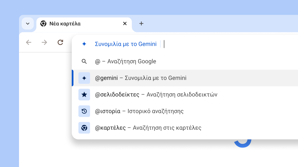 Συνομιλήστε με το Gemini από τη γραμμή διευθύνσεων
