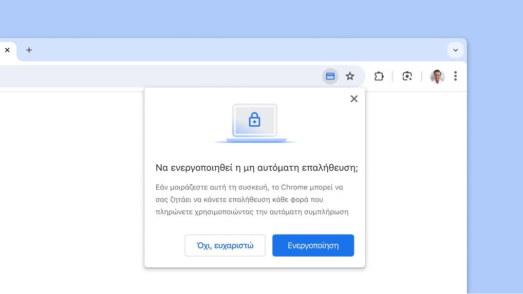 Ενεργοποιήστε τη μη αυτόματη επαλήθευση για αυτόματη συμπλήρωση πληρωμών.
