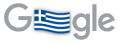 Εθνική Επέτειος της 25ης Μαρτίου 1821